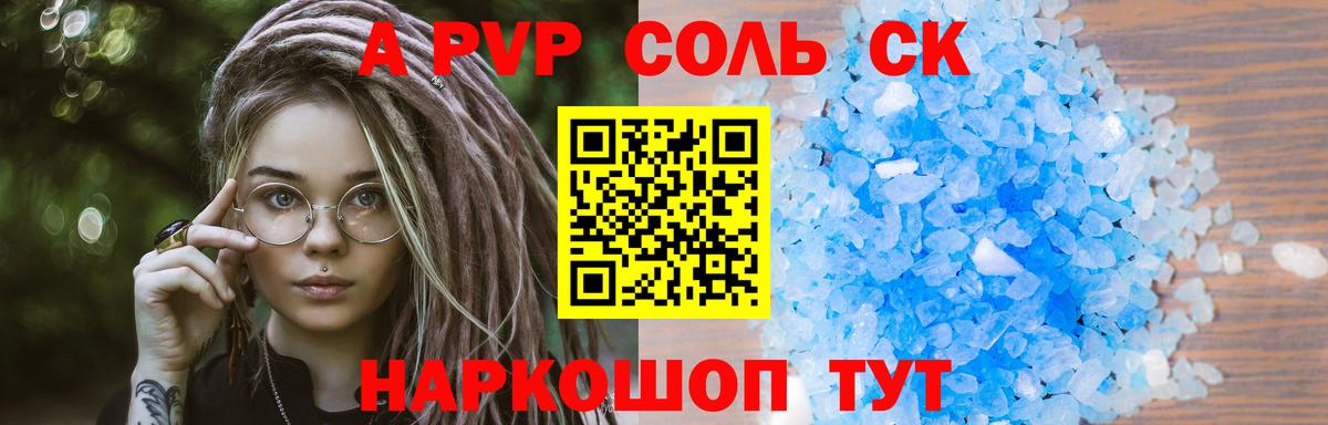 А ПВП VHQ  Alpha-PVP кристаллы  Туймазы  APVP  Вход с VPN 