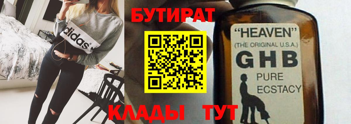 Туймазы  Бутират буратино  Бутик  Вход с VPN 