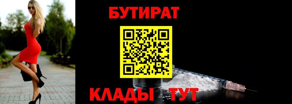 Бутират  Бутират 1.4BDO  Вход с VPN  Туймазы 