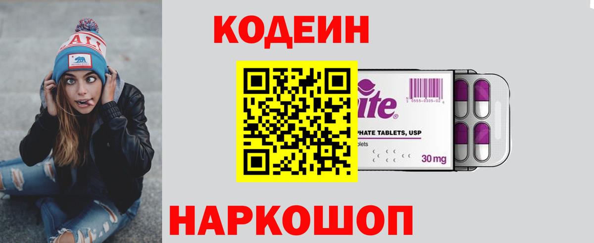 Кодеин Purple Drank  Кодеин Purple Drank  Вход с VPN  Туймазы 