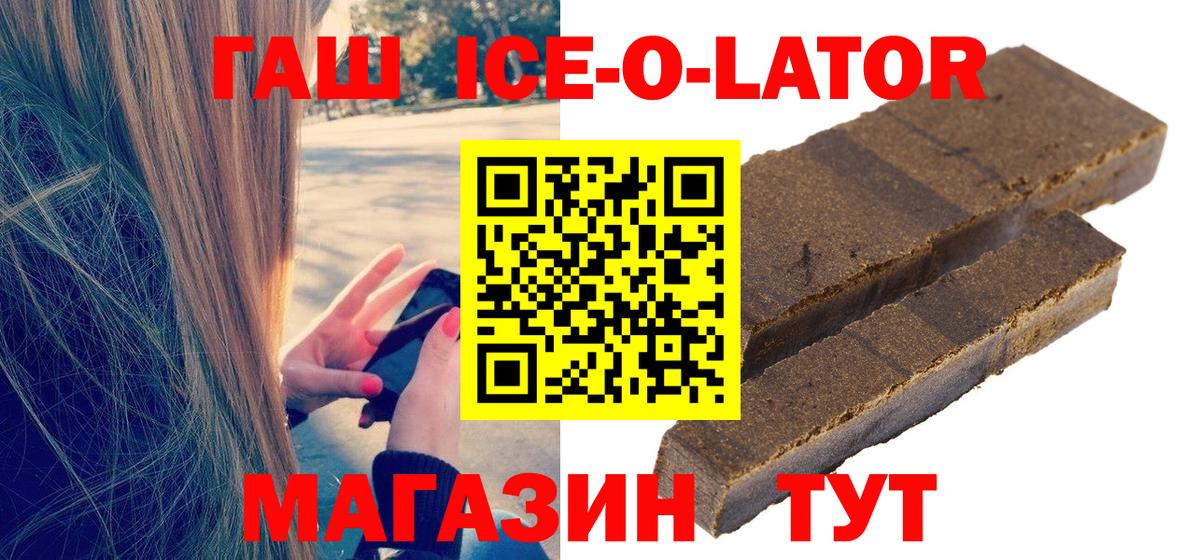 Туймазы  ГАШИШ ice o lator  ГАШИШ hashish  Вход с VPN 